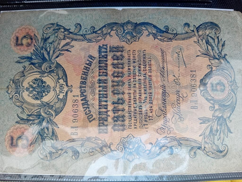 5 Rusland Bankbiljet 1909, Ophalen of Verzenden, Rusland