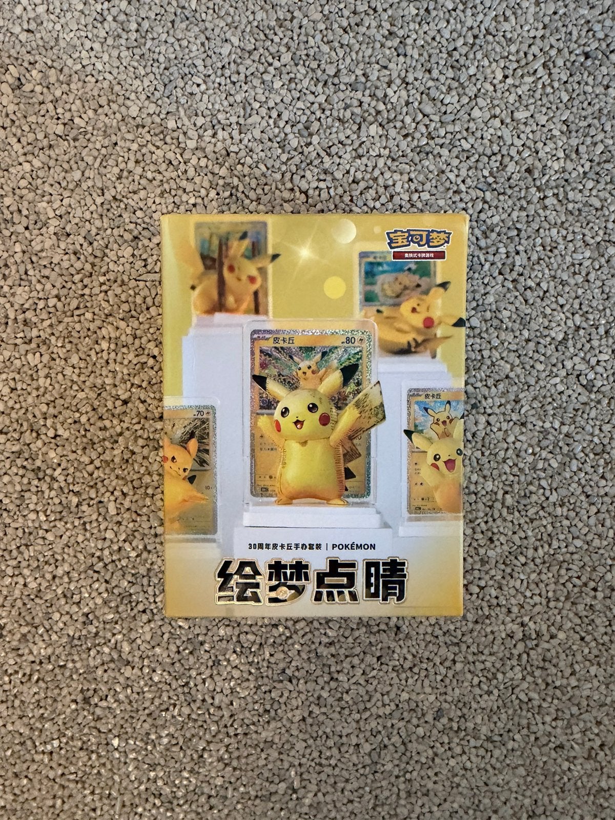 Pokemon 30th Anniversary Blind Box Pikachu, Ophalen of Verzenden, Zo goed als nieuw, Speelkaart(en)