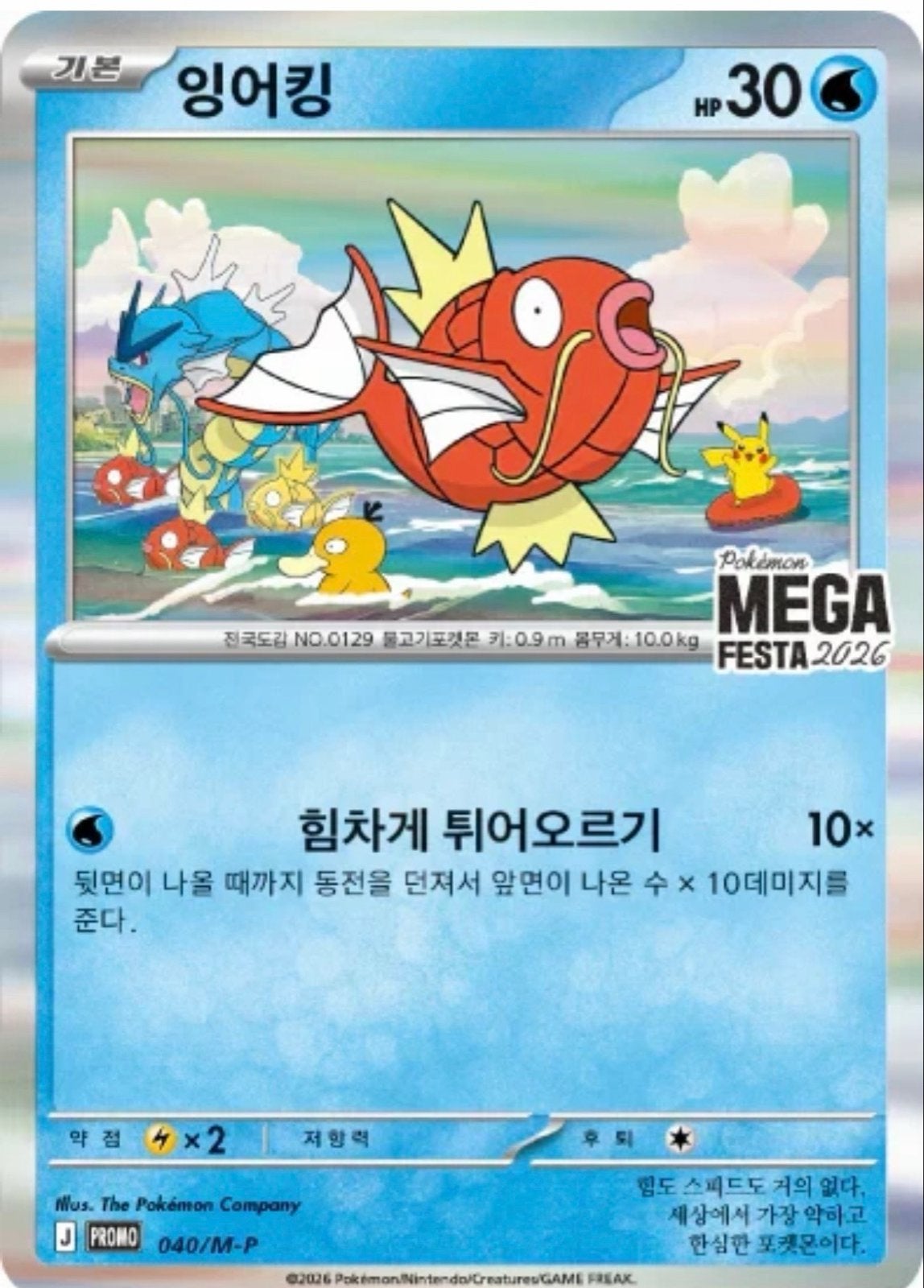 Pokémon Kaart Magikarp Promo 040/M-P MEGA FESTA 2026, Ophalen of Verzenden, Zo goed als nieuw, Losse kaart