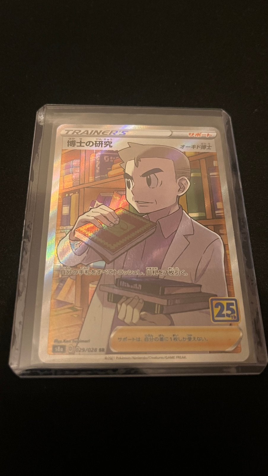 Professor Research Professor Oak japans Full art 25th A s8a, Ophalen of Verzenden, Zo goed als nieuw