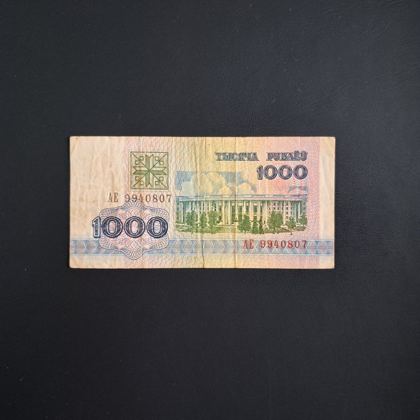 1000 roebel Wit Rusland #047, Postzegels en Munten, Verzenden, Overige landen, Los biljet