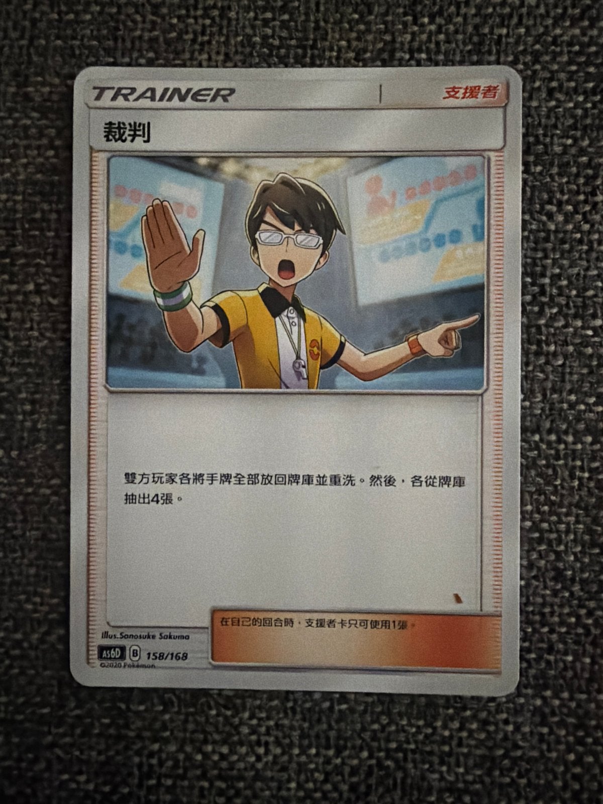Pokémon Trainer Kaart - Rechter (Chinees), Ophalen, Zo goed als nieuw, Losse kaart
