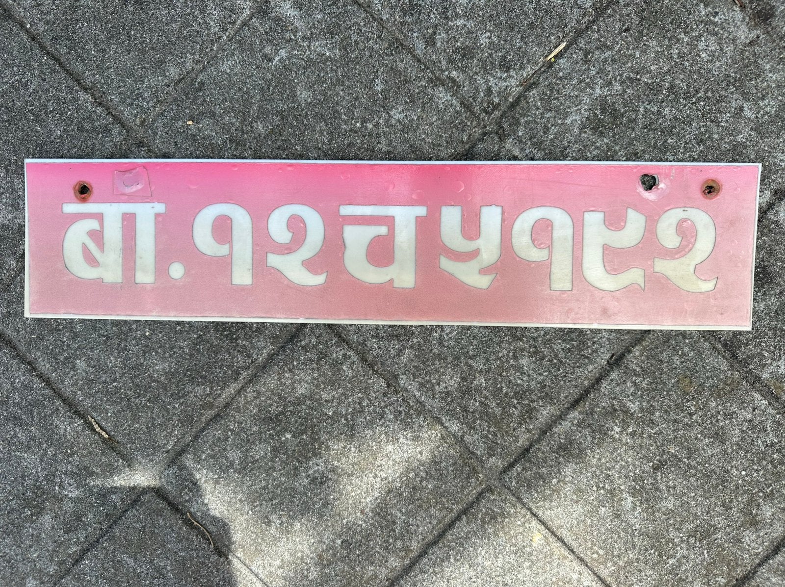 Te koop nummerbord uit Nepal, Verzamelen, Overige Verzamelen, Ophalen of Verzenden, Gebruikt