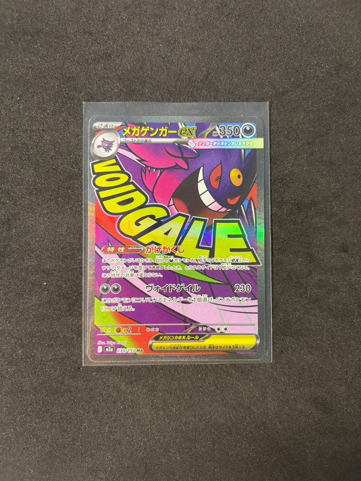 Pokemon kaart Mega Gengar ex m2a 230 - Mega Dream ex SAR, Ophalen of Verzenden, Zo goed als nieuw, Losse kaart