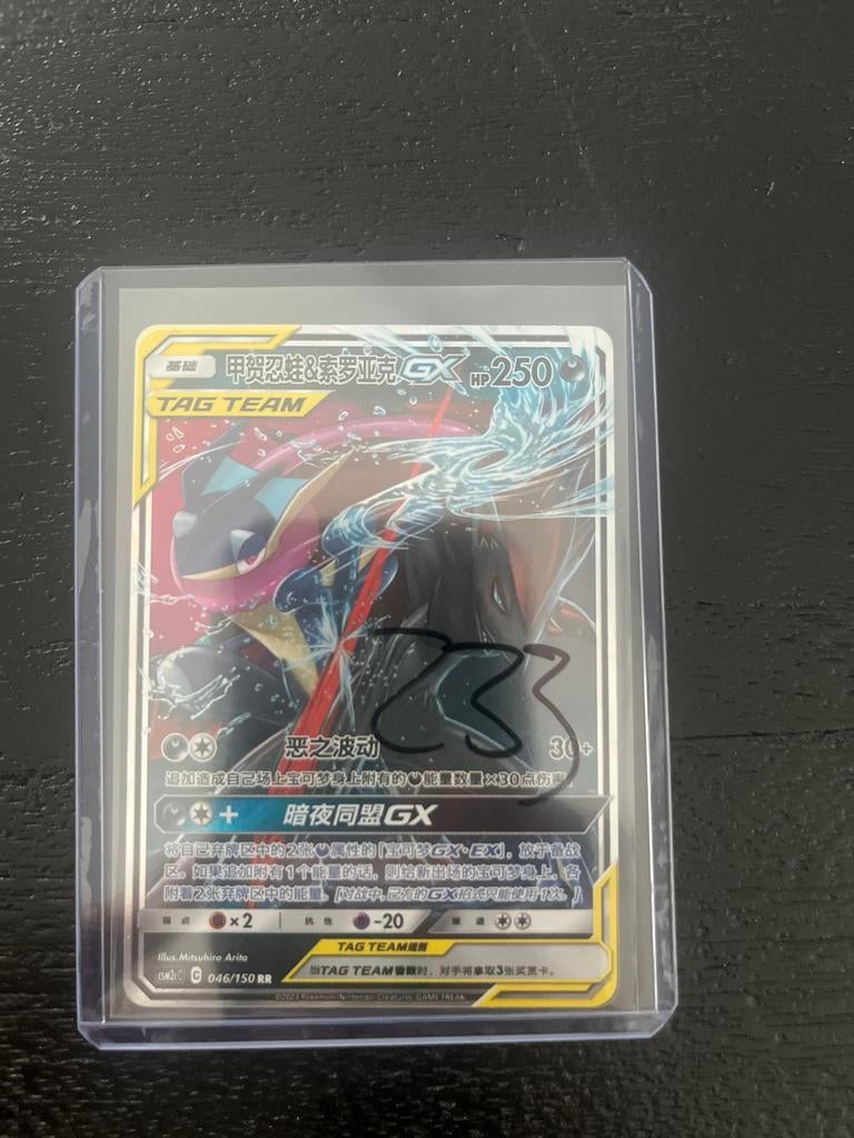 Pokemon Kaart Greninja & Zoroark GX TAG TEAM, Ophalen of Verzenden, Zo goed als nieuw