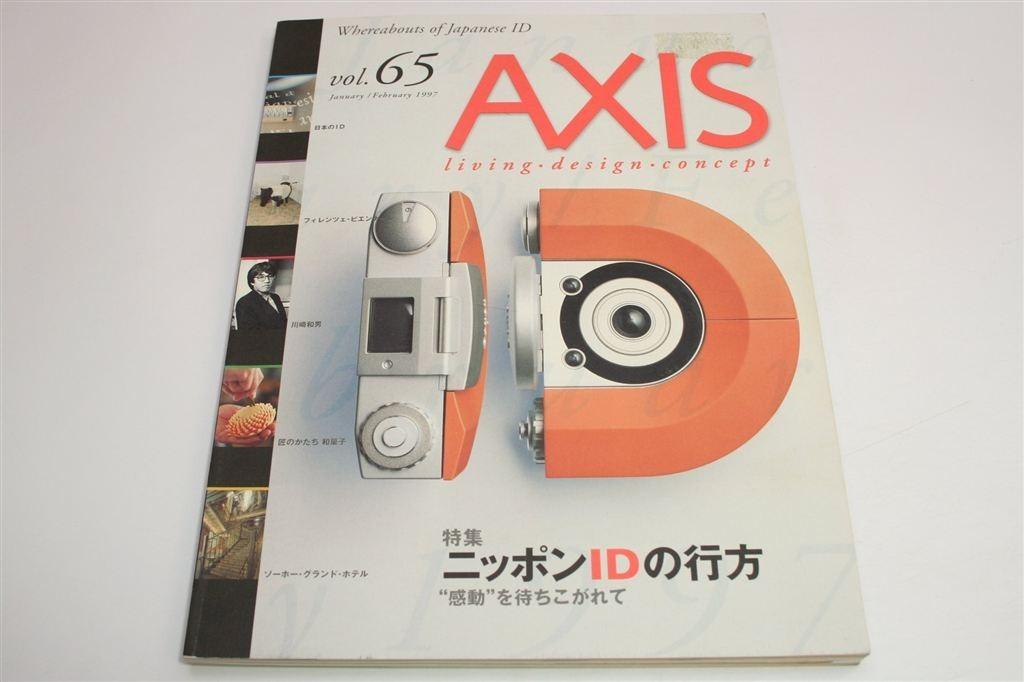 AXIS [Japan 1997] Design & Architectuur Tijdschrift, Ophalen of Verzenden, Gelezen, Fotografen