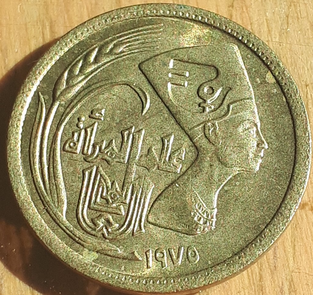 EGYPTE 5 MILLIÈMES 1975 AH 1395 NEFERTITE KM 445, Ophalen of Verzenden, Egypte, Losse munt