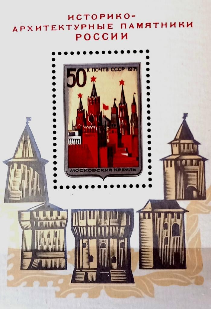 Postzegelblok Sovjet-Unie / CCCP (Rusland), Ophalen of Verzenden, Overige landen, Postfris