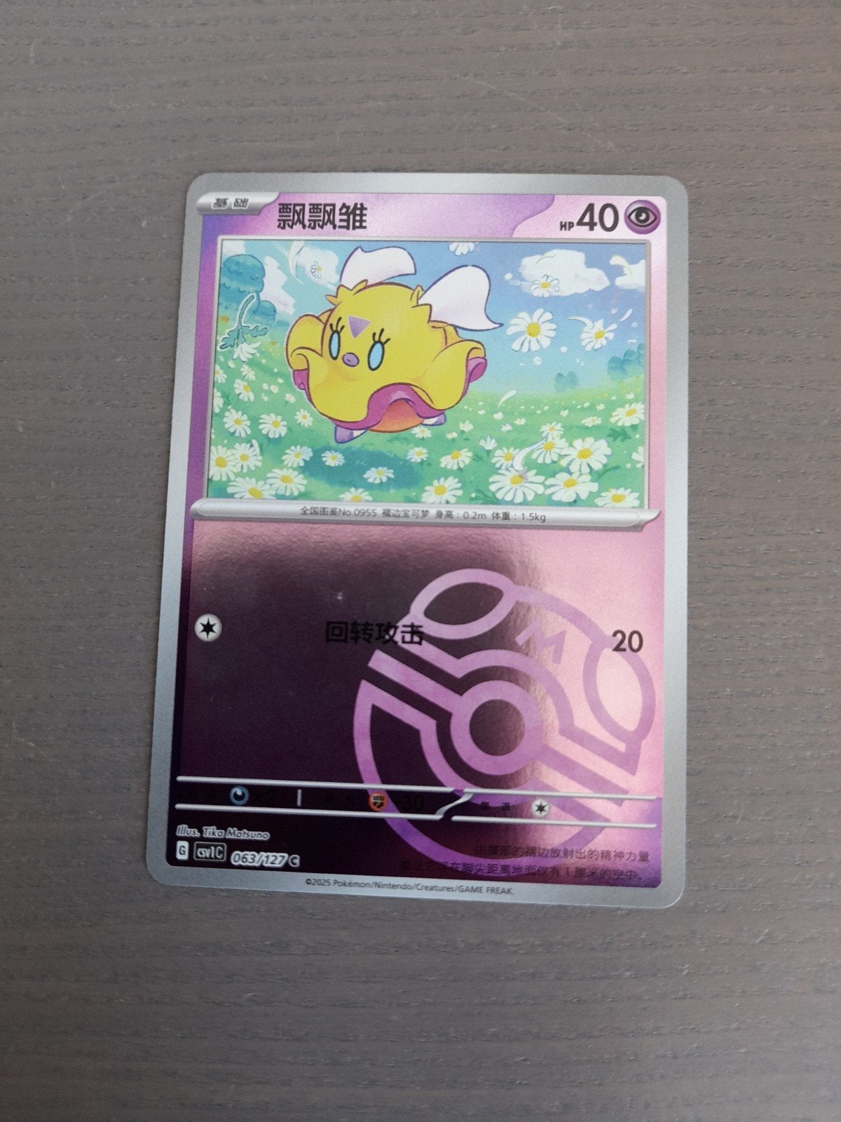 chinees eternal birth 063/127 flittle master ball, Hobby en Vrije tijd, Ophalen of Verzenden, Zo goed als nieuw, Losse kaart, Foil