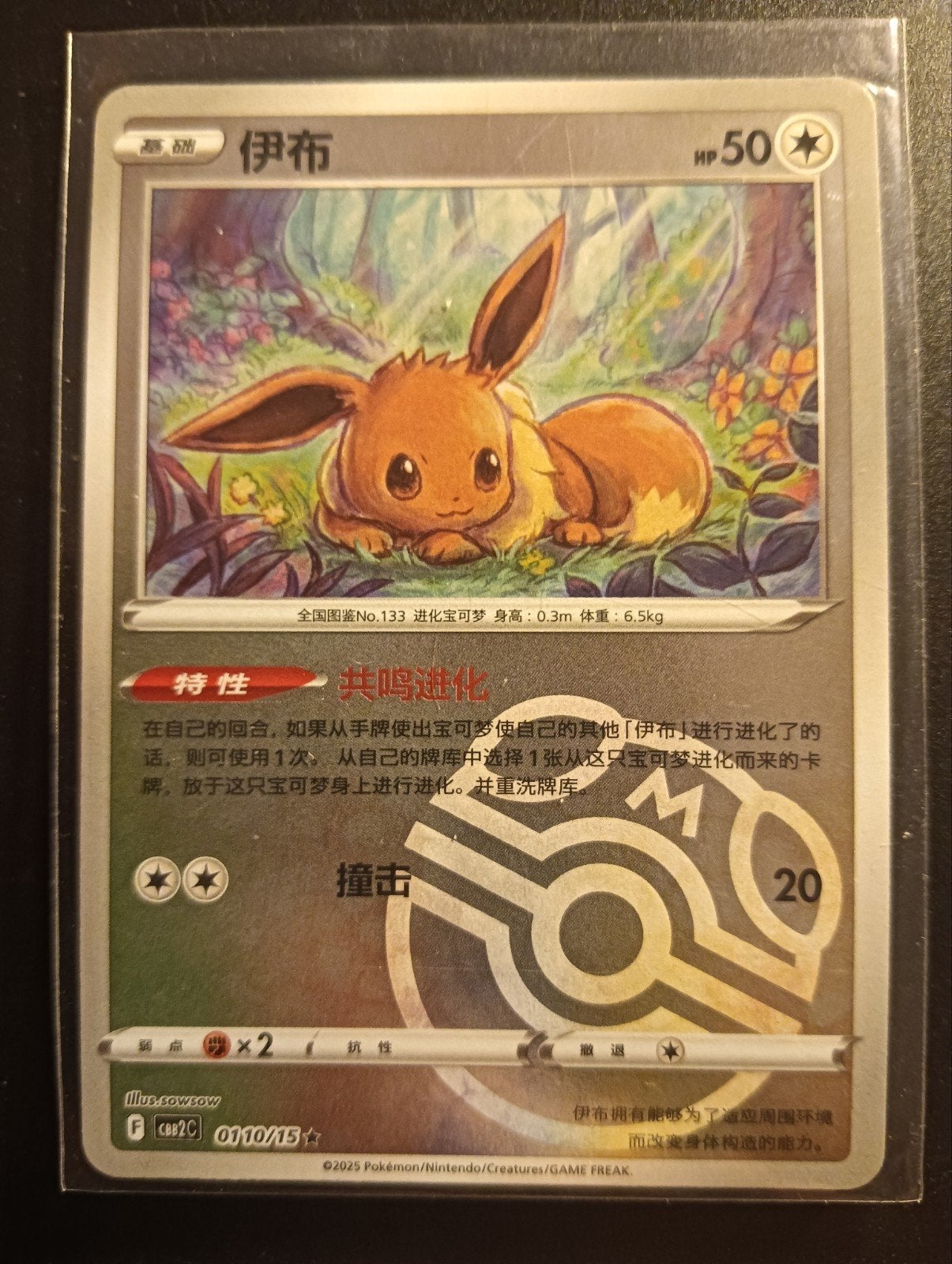 Eevee Masterball, Ophalen of Verzenden, Nieuw, Losse kaart