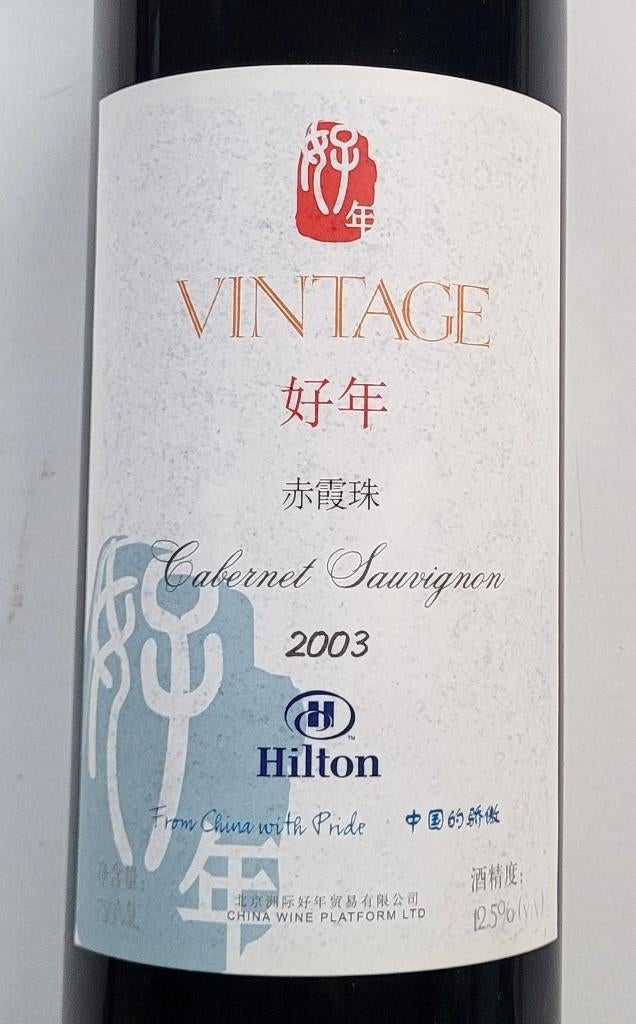 Rode wijn Hilton Beijing 2003 met Chinese kledij verpakt, Verzamelen, Wijnen, Overige gebieden, Nieuw, Ophalen of Verzenden, Rode wijn