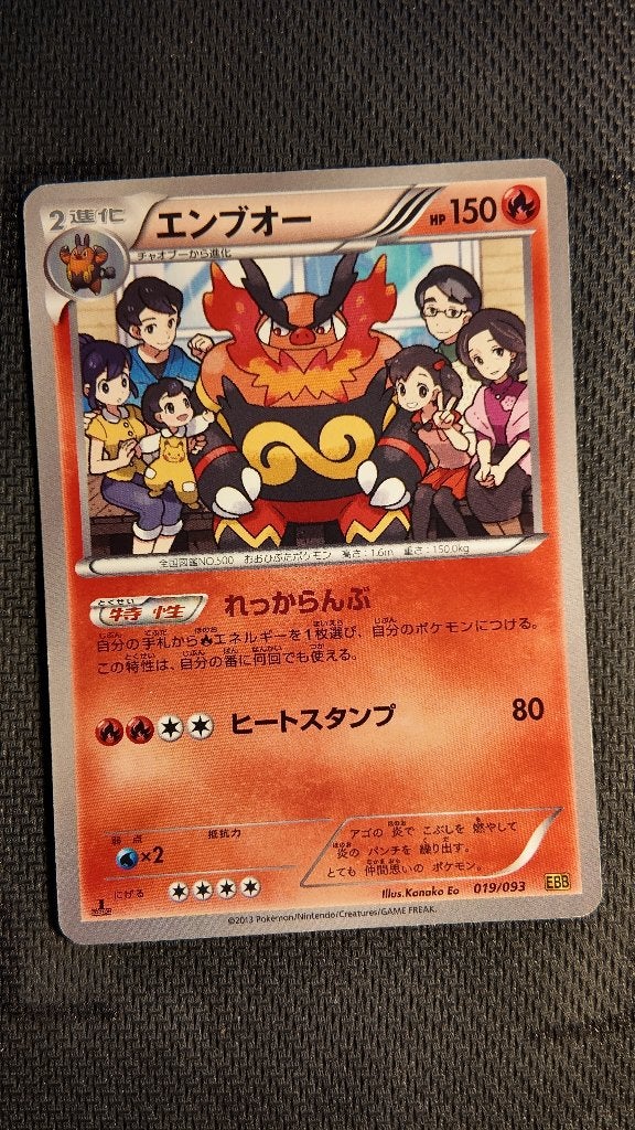 emboar 19 ebb JPN | Pokemon kaart, Ophalen, Losse kaart