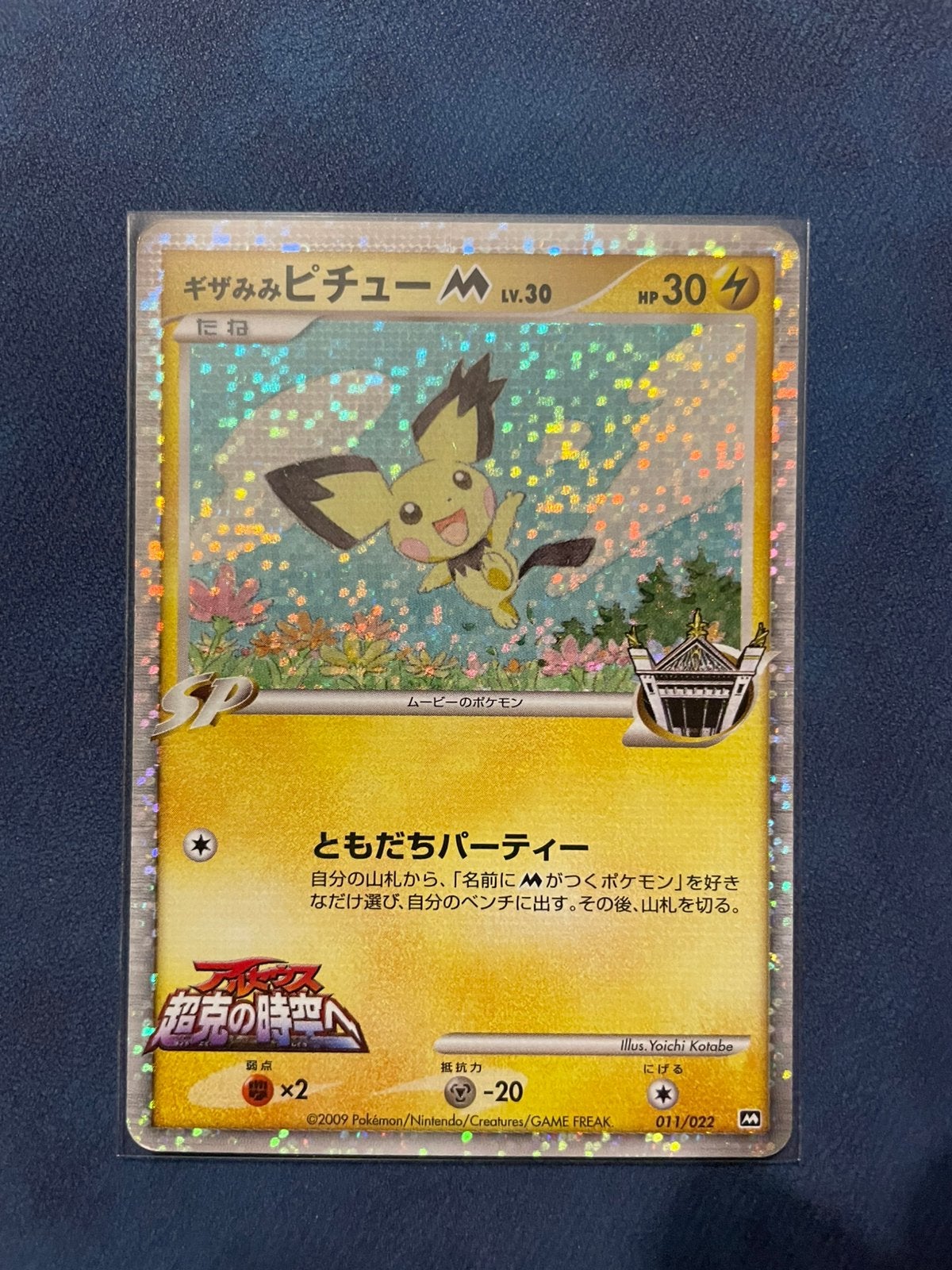 Spiky Eared Pichu - LV.30 - MCRP 011 - Good, Ophalen of Verzenden, Zo goed als nieuw