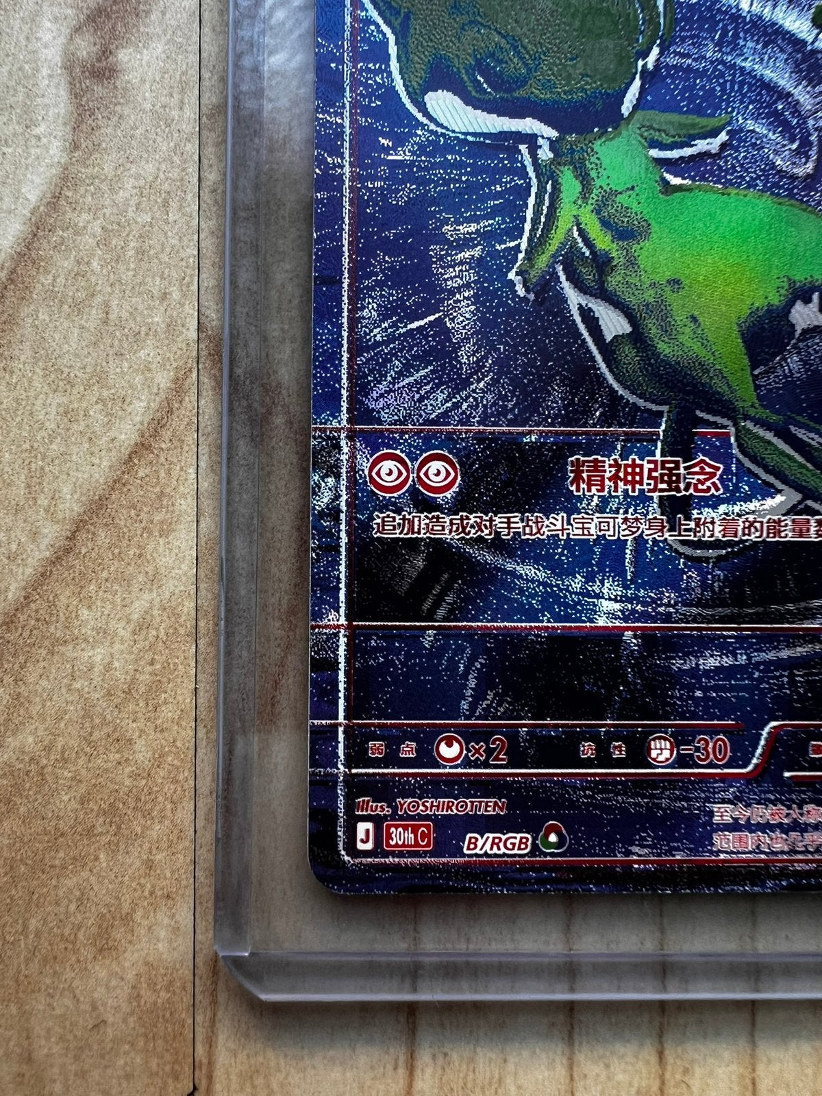 Foto 6 van Mew B/RGB Secret Rare Chinese Pokemon 30th Celebration