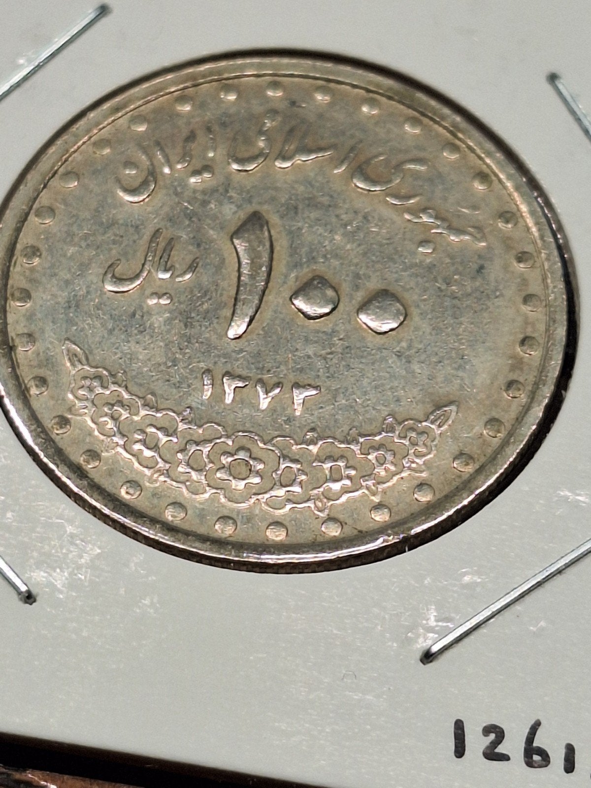 Iran 100 rials 1994, Ophalen of Verzenden, Midden-Oosten