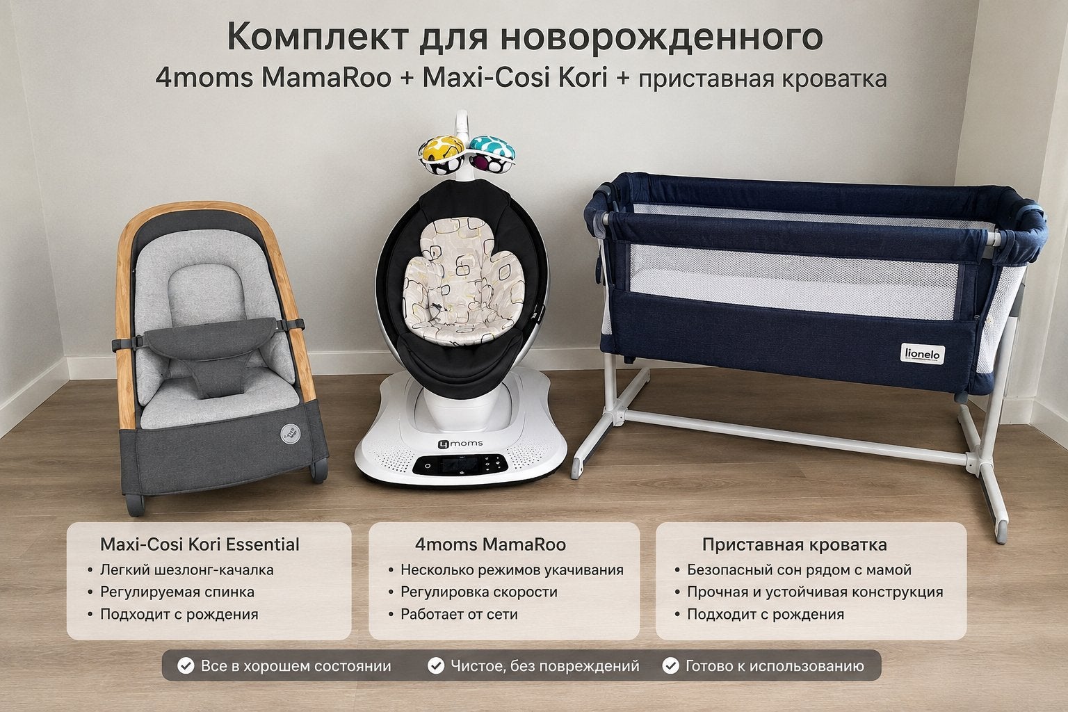 Complete babyuitzet: Maxi-Cosi, MamaRoo & aanschuifbedje, Ophalen of Verzenden, Zo goed als nieuw, Overige typen