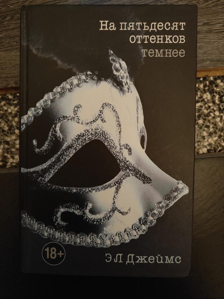 Fifty Shades darker boek Russisch, Boeken, Ophalen of Verzenden, Nieuw