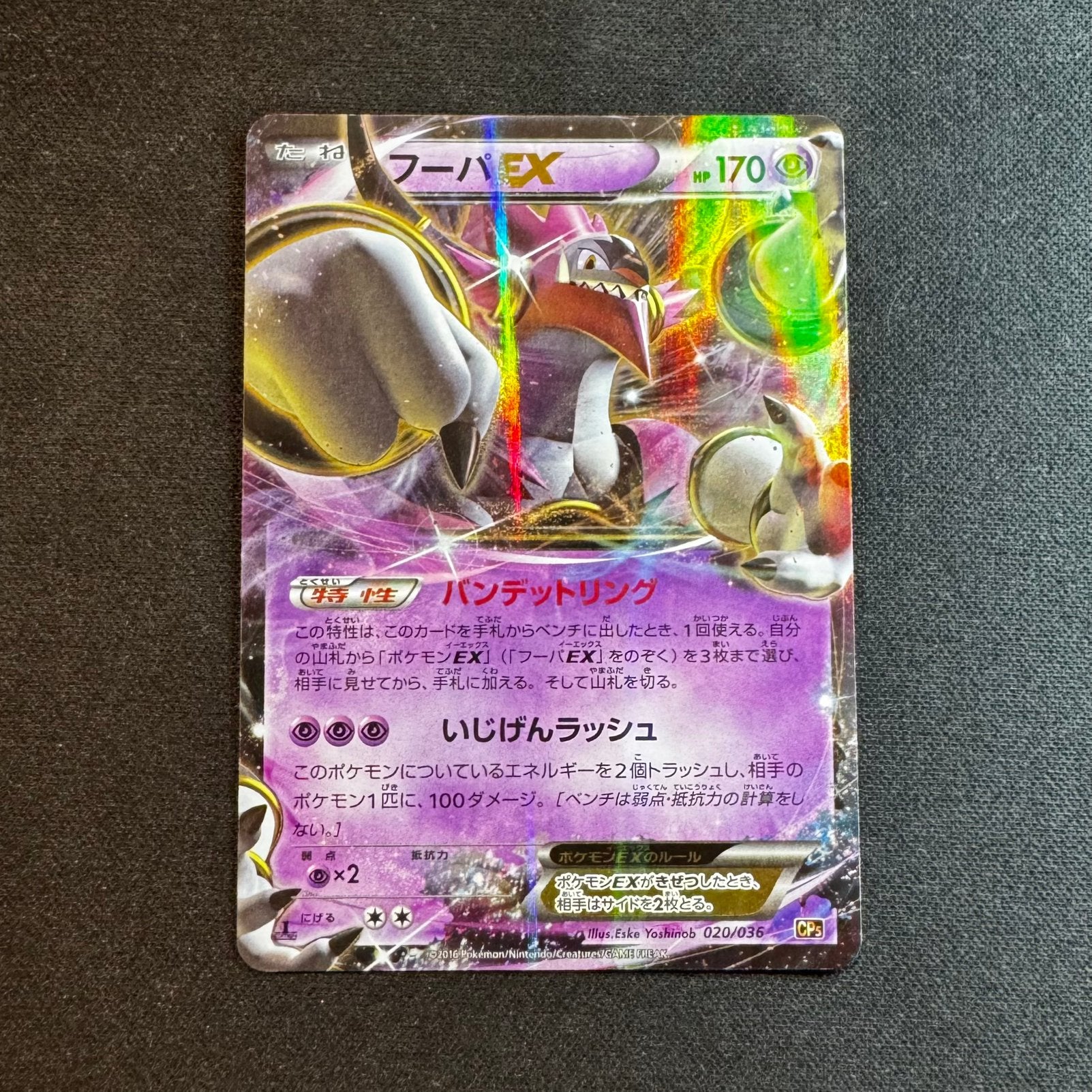 Pokémon Hoopa 020/036 CP5, Ophalen of Verzenden, Zo goed als nieuw