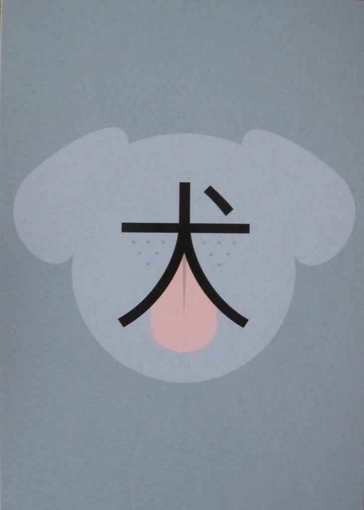 Ansichtkaart met hond - symbool uit Taiwan, Ophalen of Verzenden, 1980 tot heden, Gelopen, Overige thema's