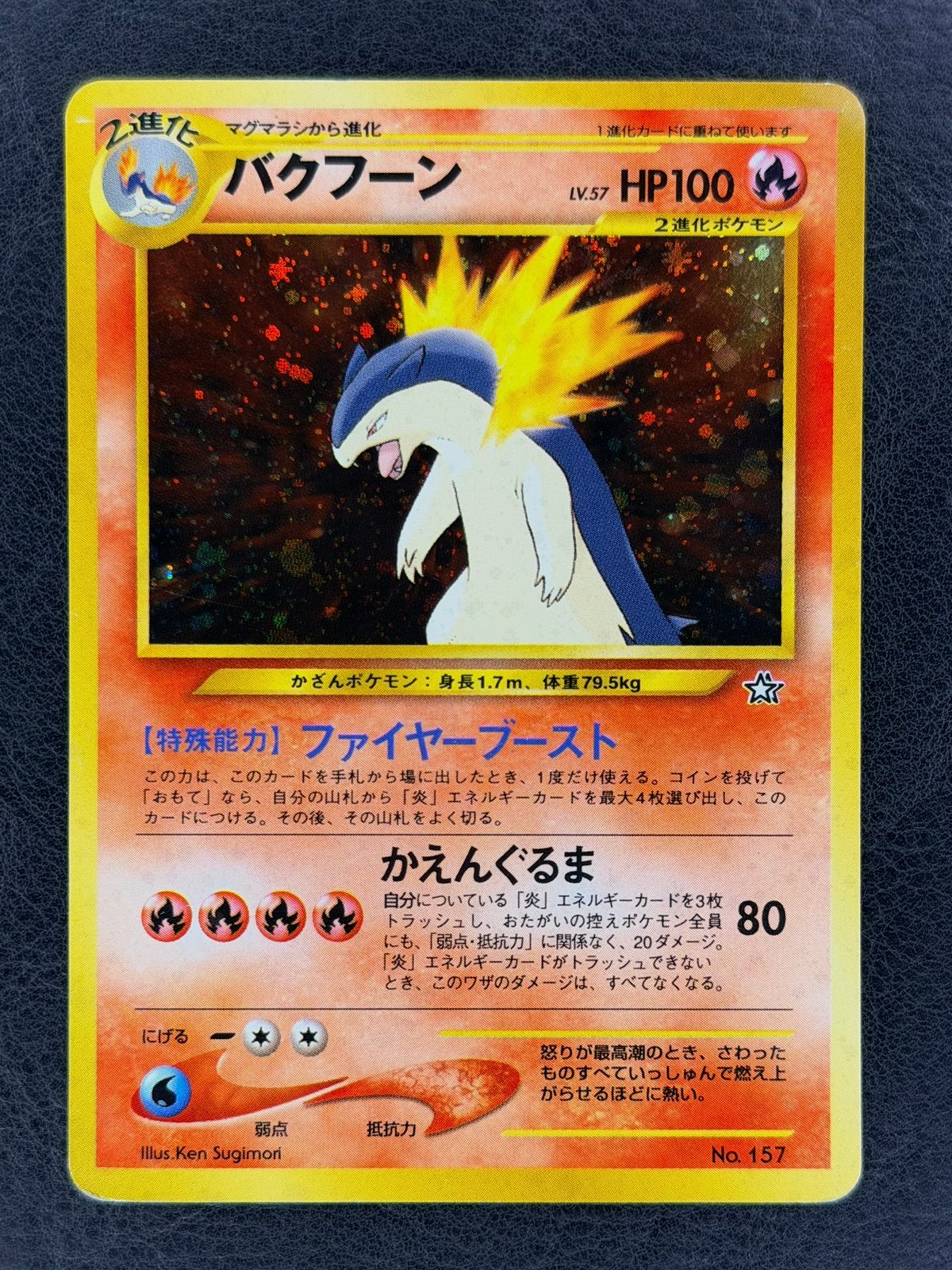 Typhlosion Holo 157 Neo Premium file 1 (JP), Hobby en Vrije tijd, Verzamelkaartspellen | Pokémon, Ophalen of Verzenden, Zo goed als nieuw