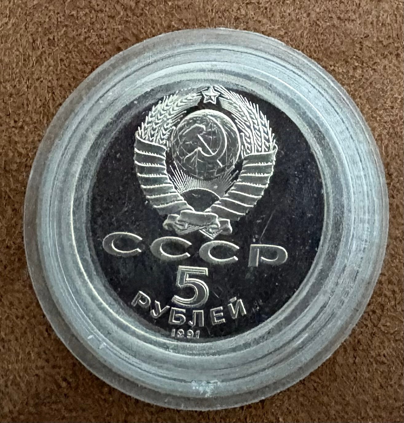 Sovjet 5 Roebel munt 1991 - Aartsengel Kathedraal, Ophalen of Verzenden, Rusland, Losse munt