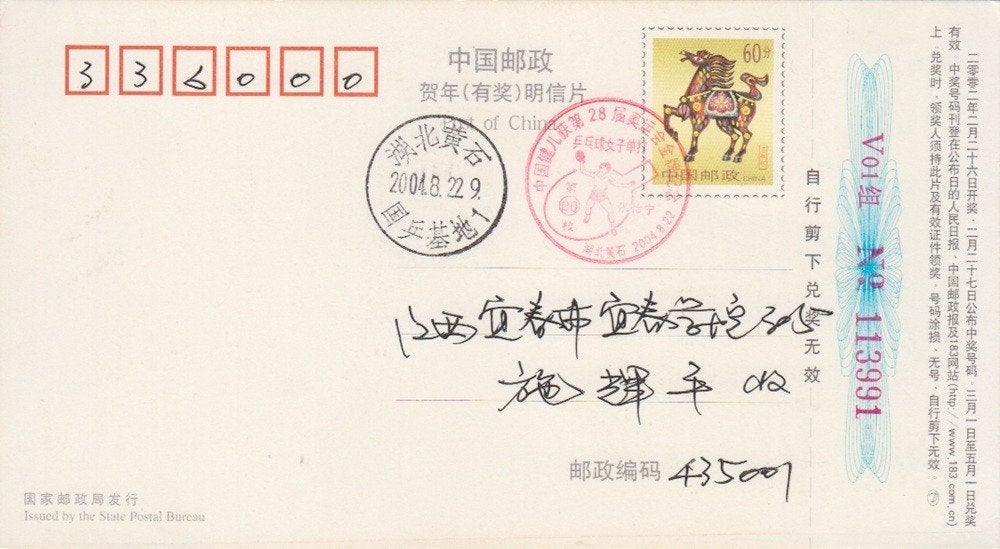 Tafeltennis China geïllustreerde briefkaart Winnaar Goud (3), Postzegels en Munten, Brieven en Enveloppen | Buitenland, Ophalen of Verzenden