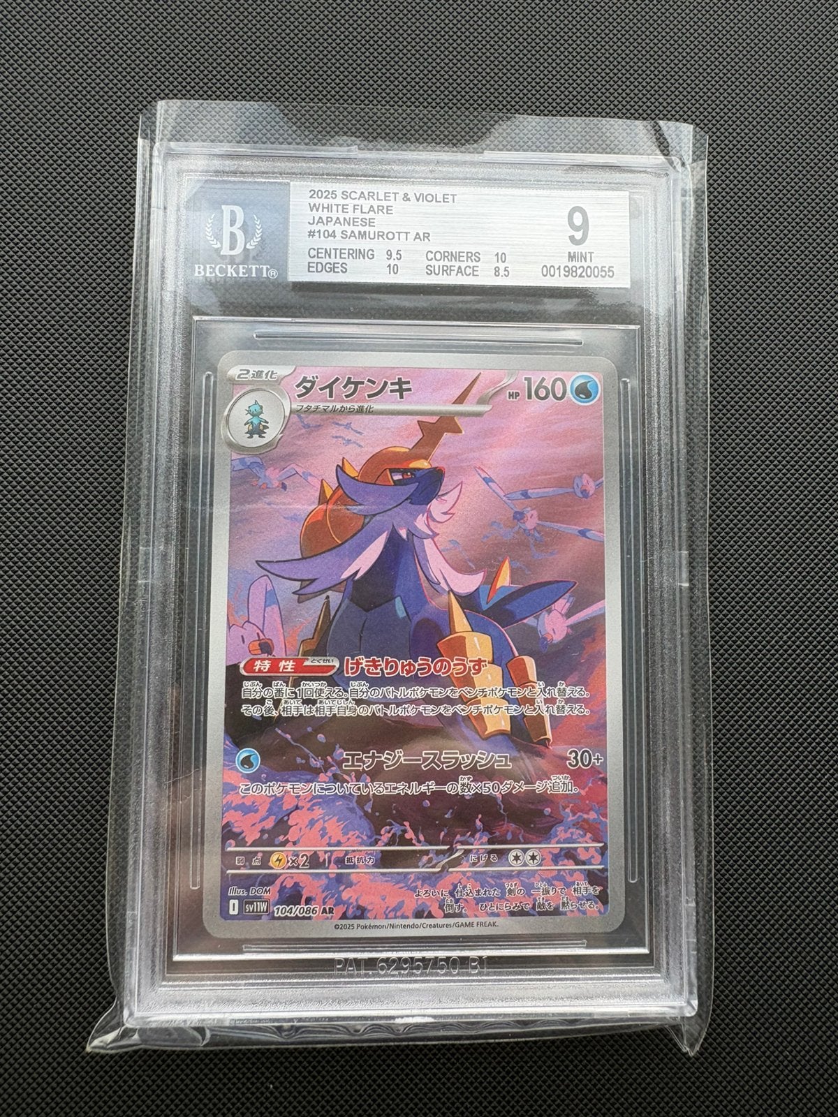Samurott AR 104/086 White Flare sv11W BGS 9, Ophalen of Verzenden, Nieuw, Losse kaart