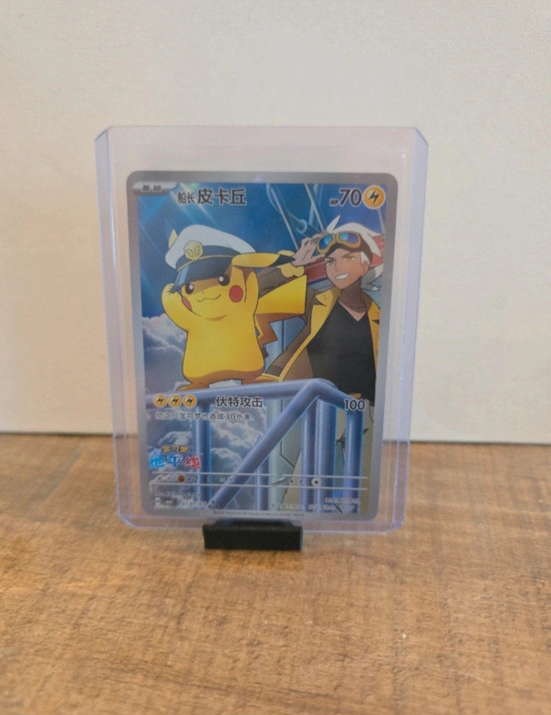 Captain Pikachu, Ophalen of Verzenden