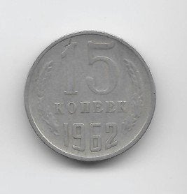 Soviet Unie 15 kopeke 1962 Y# 131, Postzegels en Munten, Verzenden, Rusland, Losse munt