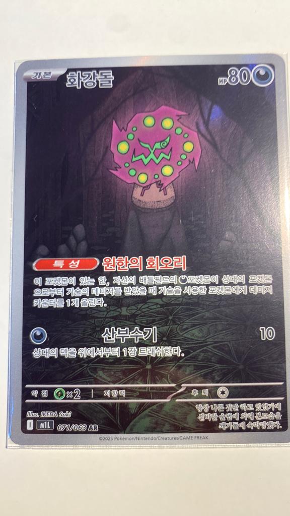 Zeldzame Koreaanse Pokémon Kaart - 화강돌 (Spiritomb), Ophalen of Verzenden, Nieuw, Losse kaart