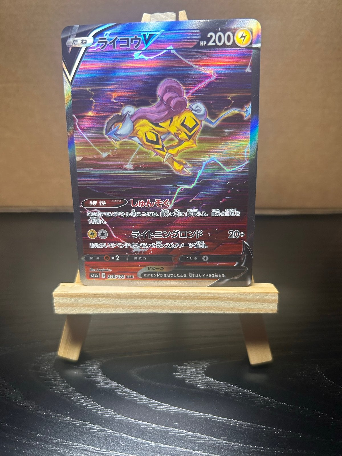 Raikou V (218/172 SAR) NM met sleeve en toploader, Hobby en Vrije tijd, Verzamelkaartspellen | Pokémon, Ophalen of Verzenden, Zo goed als nieuw