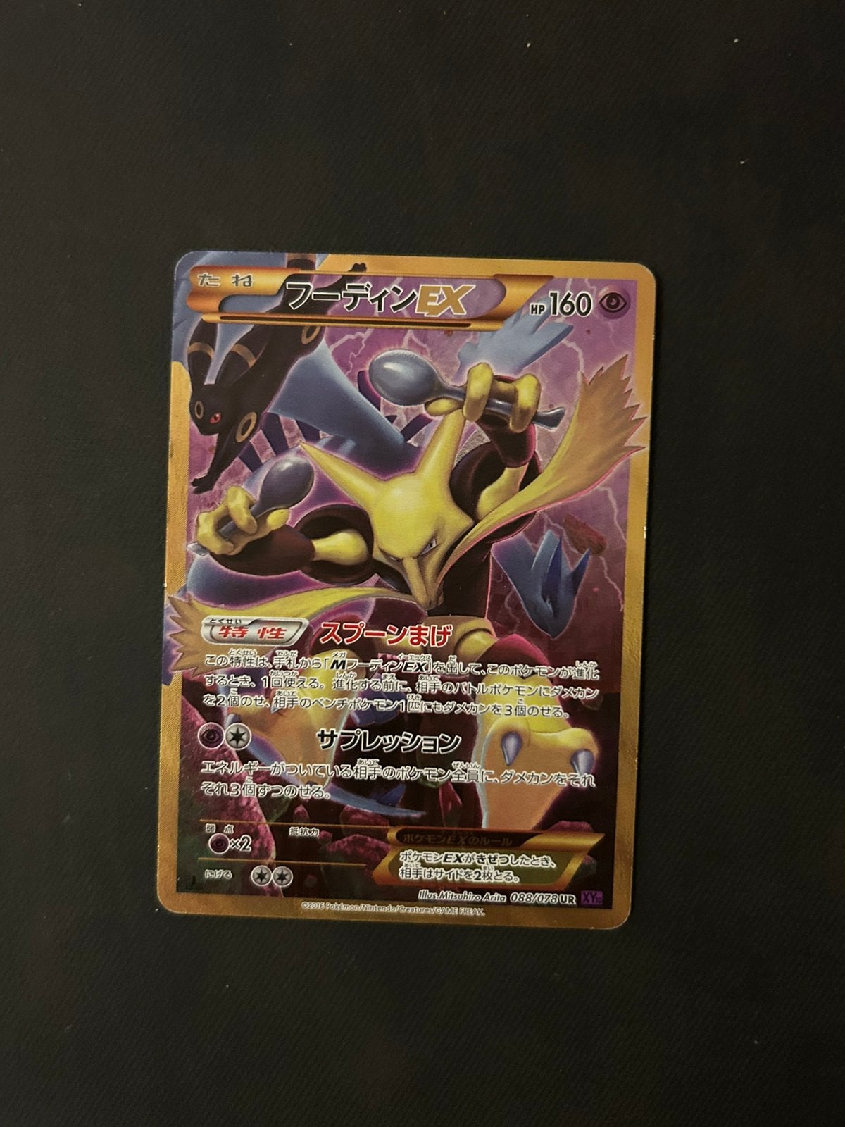 Alakazam EX 088/078, Ophalen of Verzenden, Nieuw, Losse kaart, Foil
