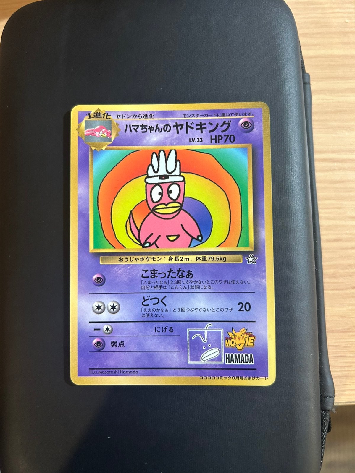 Hama-chan’s Slowking movie promo 1999, Ophalen of Verzenden, Gebruikt, Losse kaart