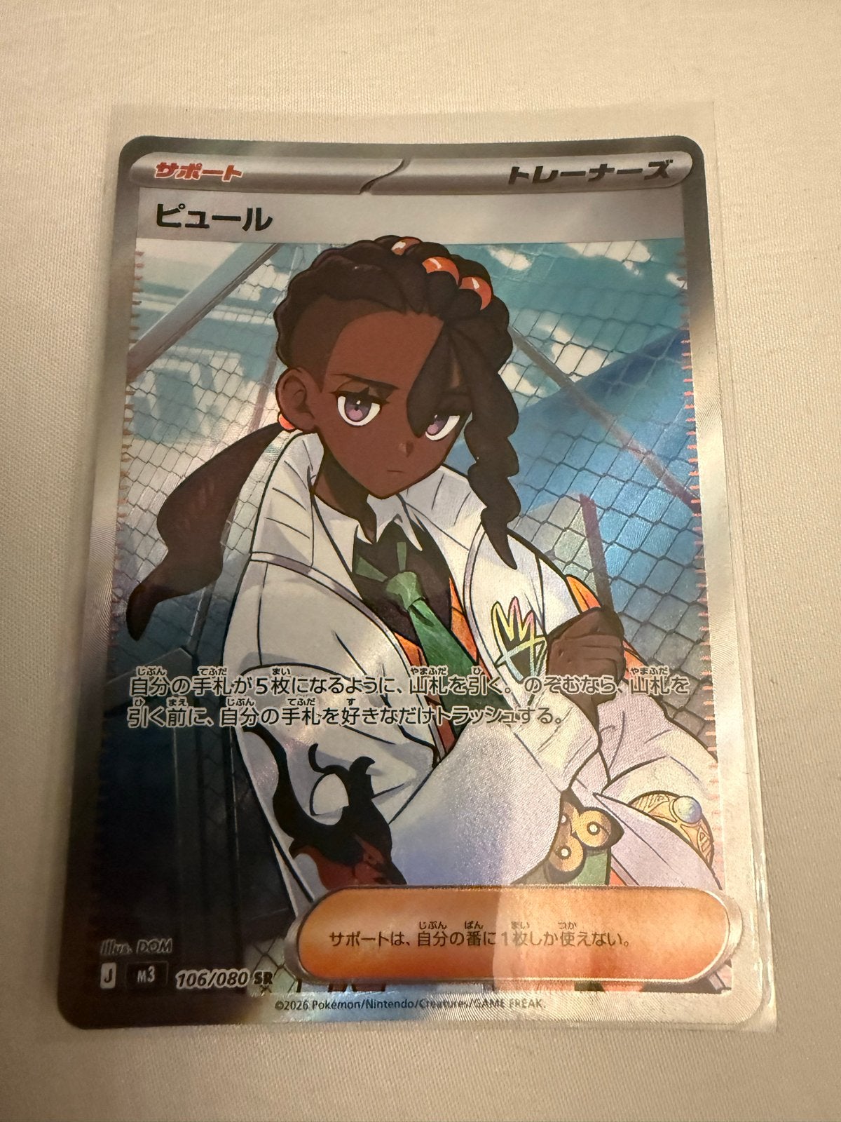 Near mint Pokemon kaart Naveen (m3 106) Nihil Zero, Ophalen of Verzenden, Zo goed als nieuw, Losse kaart