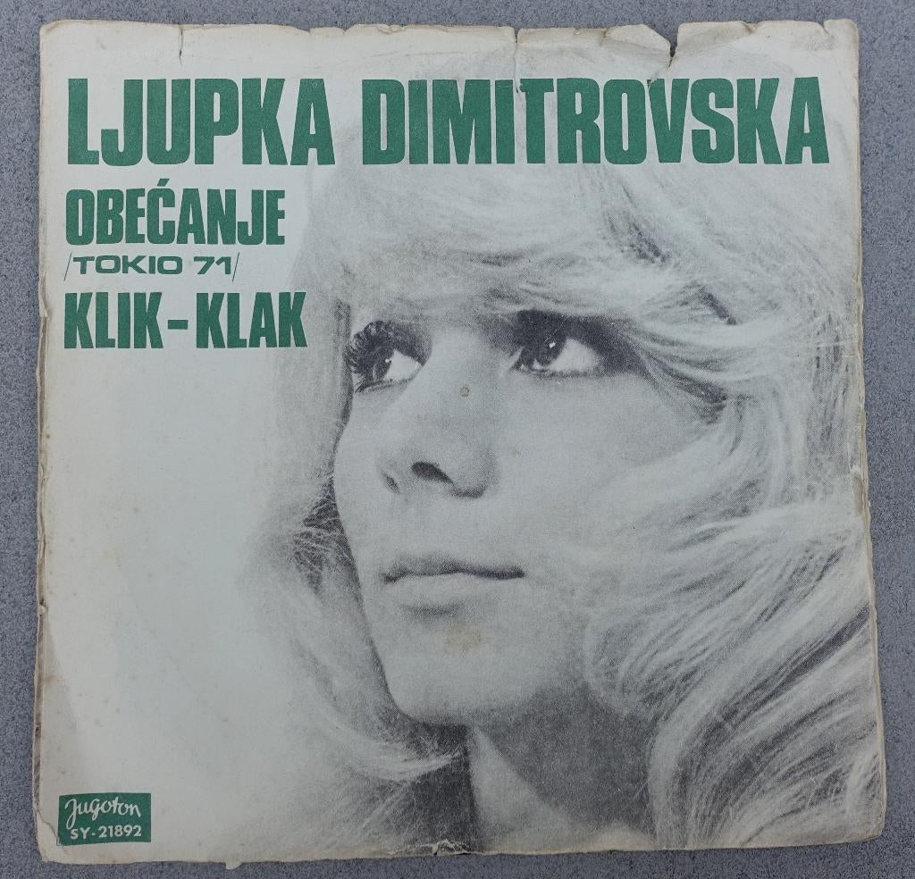 ljupka dimitrovska - obecanje, Overige genres, 7 inch, Single, Ophalen of Verzenden