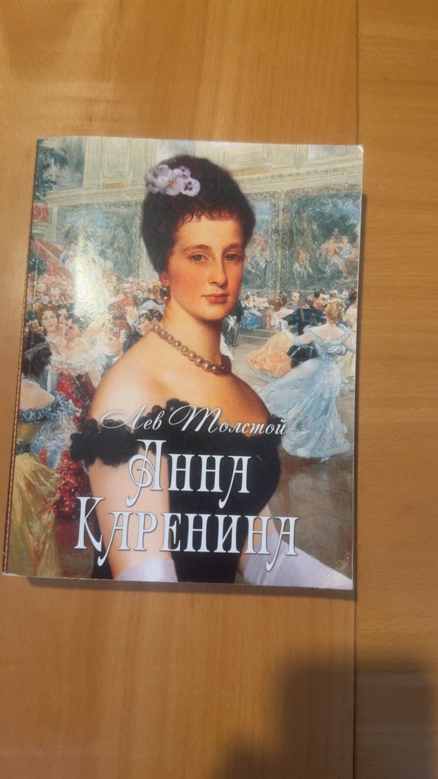 Anna Karenina - Leo Tolstoj - Russische editie, Ophalen of Verzenden, Gelezen, Wereld overig