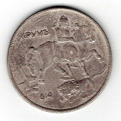 26-1339 Bulgarije 10 leva 1930, Ophalen of Verzenden, Bulgarije, Losse munt