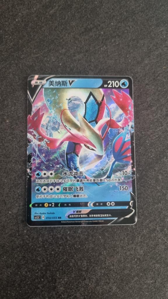 Milotic V (Chinees) - Pokémon Kaart 014/055 RR, Ophalen of Verzenden, Zo goed als nieuw, Losse kaart