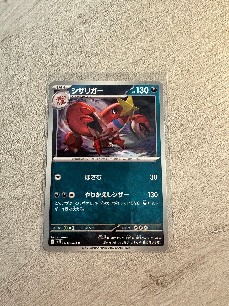 Crawdaunt 037/086 Mega Brave - JP Pokémon Kaart, Ophalen of Verzenden, Nieuw, Losse kaart