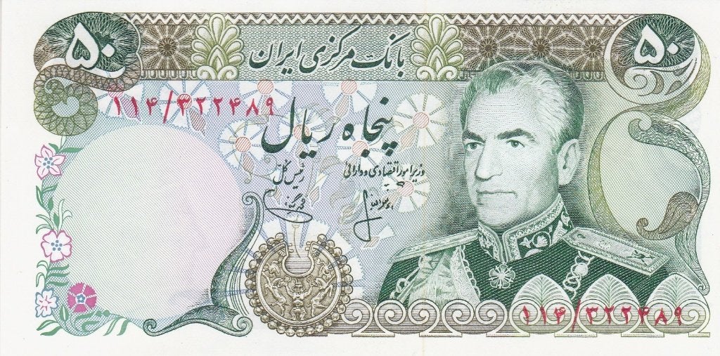 IRAN 50 RIALS 1974 / 79 Pr /UNC, Postzegels en Munten, Bankbiljetten | Nederland, Ophalen of Verzenden, 100 gulden