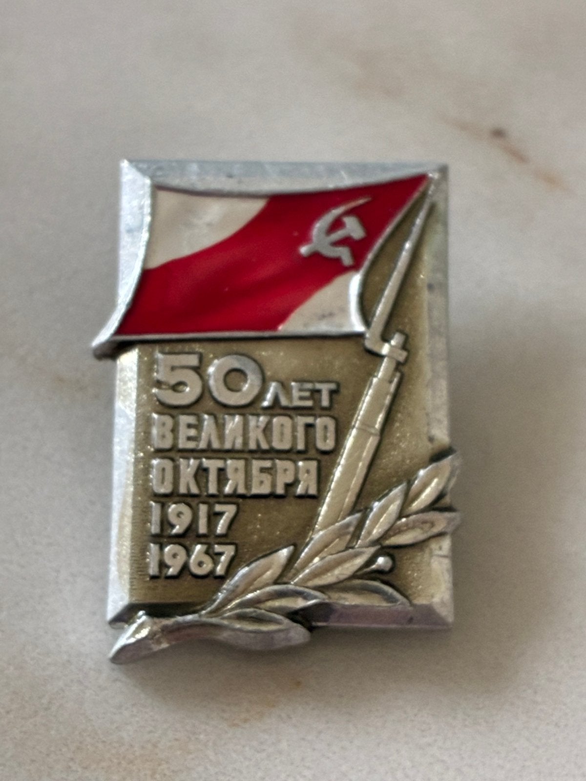 Vintage Herdenkingsspeld Oktoberrevolutie 1917, Ophalen of Verzenden, Zo goed als nieuw