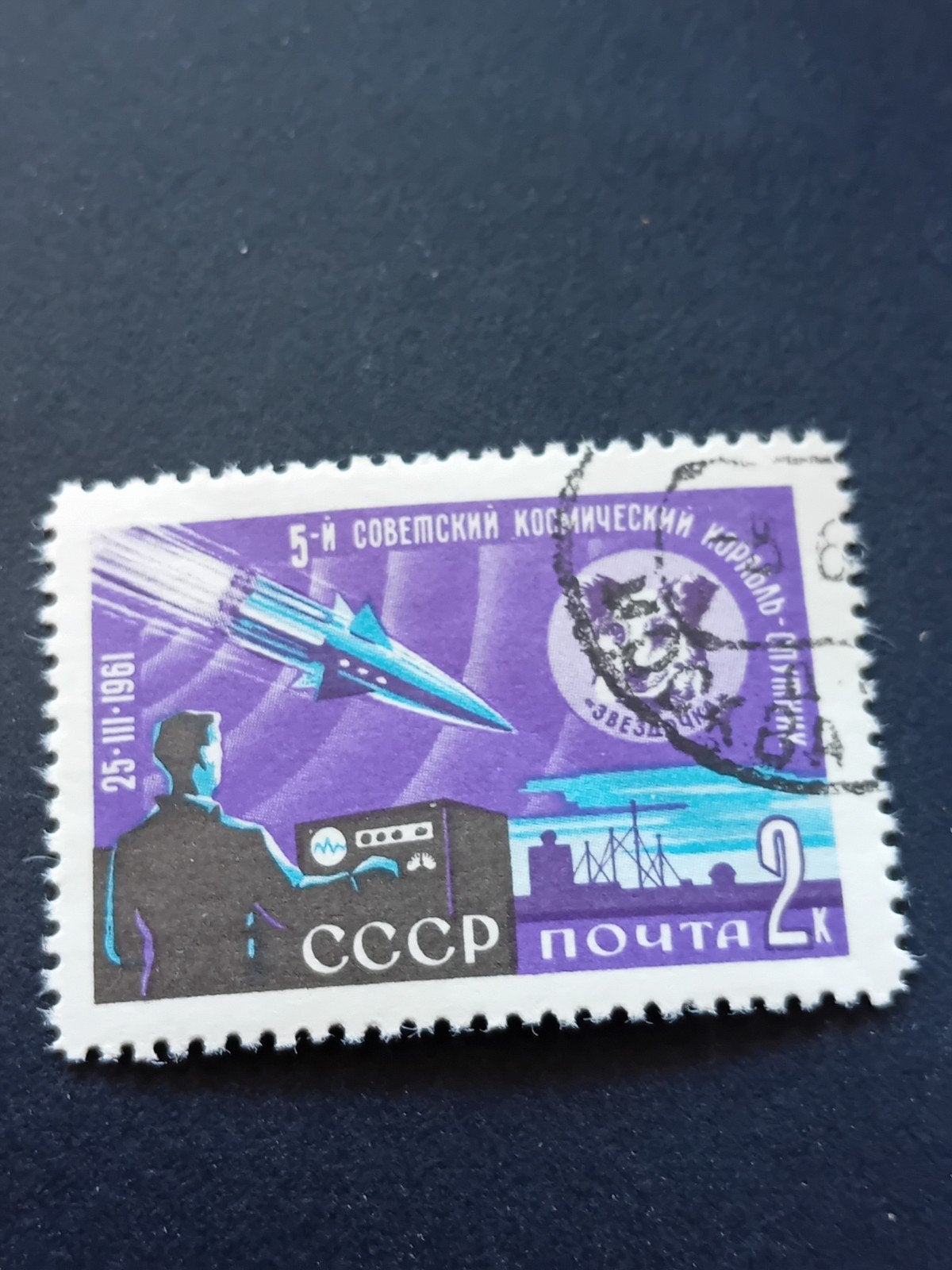 Zeldzame Sovjet-ruimtevaart postzegel 1961 - Gestempeld, Ophalen of Verzenden, Overige landen