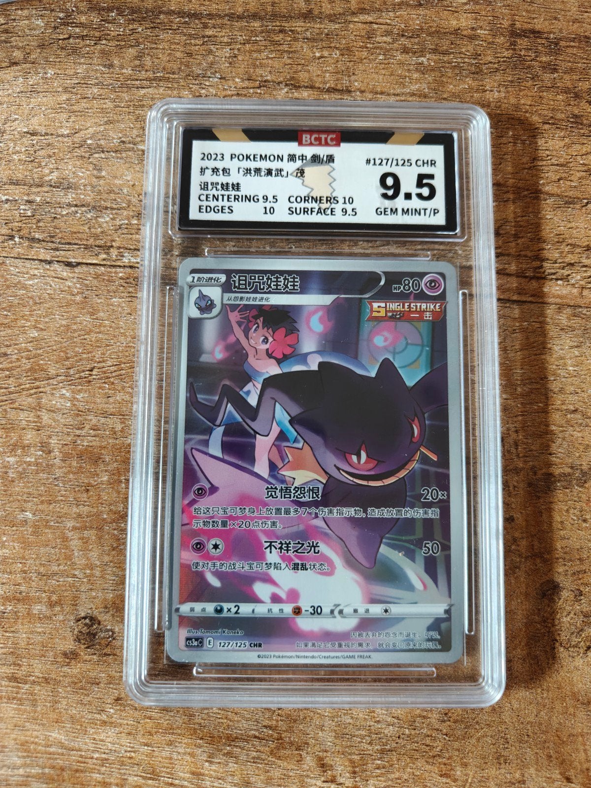 Pokemon BCTC Graded Banette CHR 9.5 GEM MINT/P, Ophalen of Verzenden, Nieuw, Losse kaart