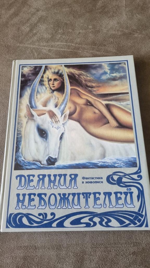 Deeds of the Gods: Fantastic in the Painting (1993), Ophalen of Verzenden