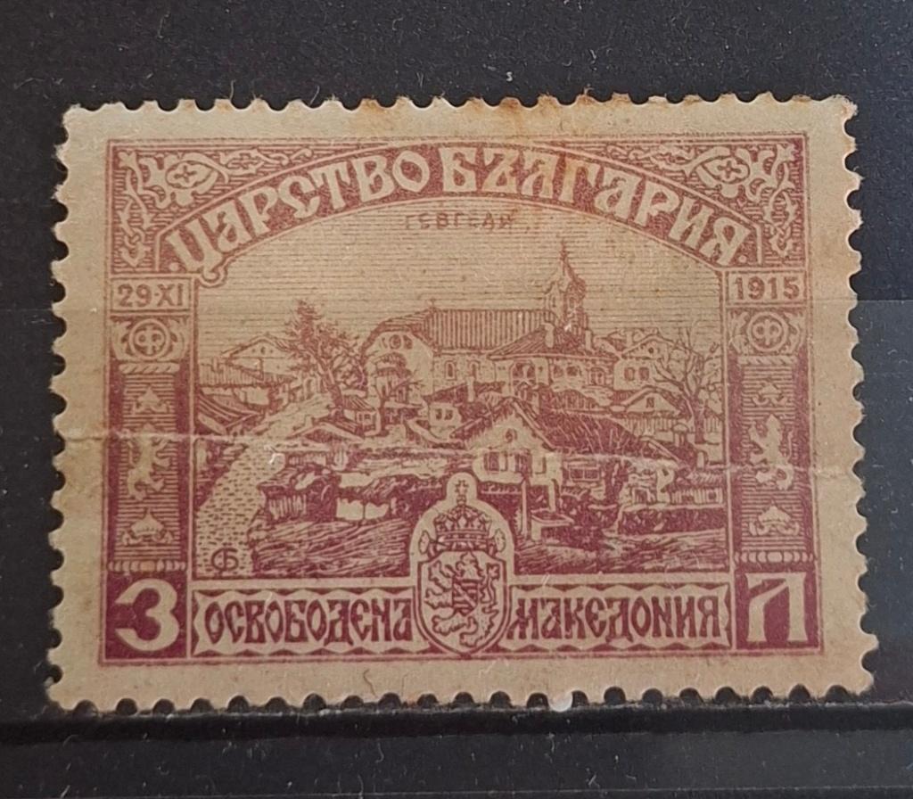 Bulgarije Postzegel Ongebruikt (B3-P2), Ophalen of Verzenden, Bulgarije, Postfris
