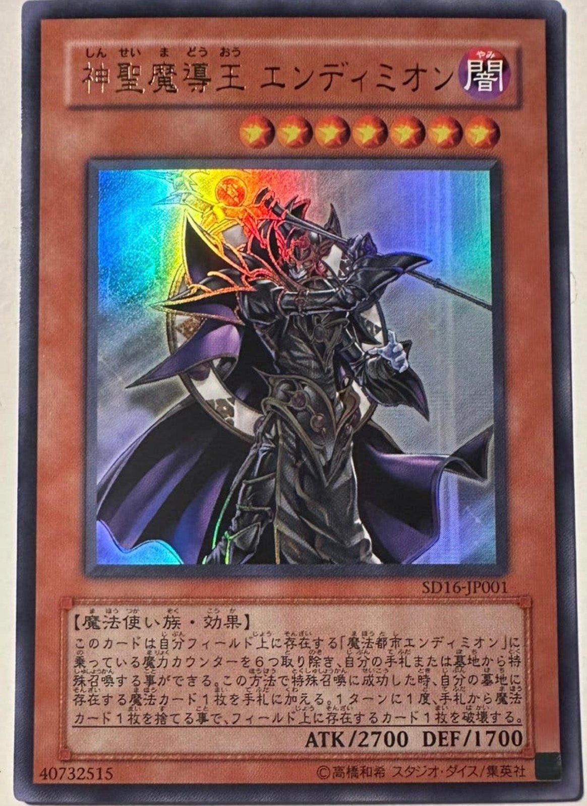 Yu-Gi-Oh! Endymion, the Master Magician Japanse SD16 Promo !, Ophalen of Verzenden, Gebruikt, Losse kaart, Foil