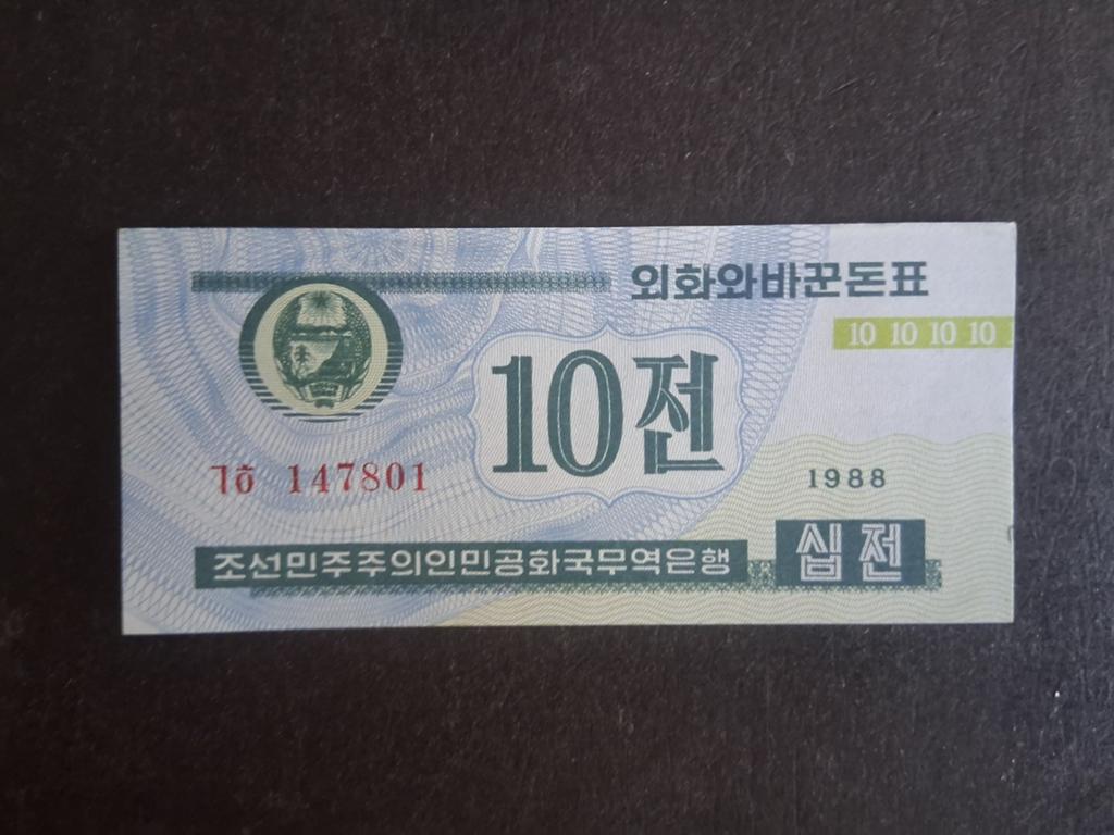 10 chon North Korea unc 1988, Ophalen of Verzenden, Oost-Azië, Los biljet
