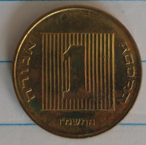 israel munt 1 agora 1986, volgnr 212, Ophalen of Verzenden, Midden-Oosten, Losse munt