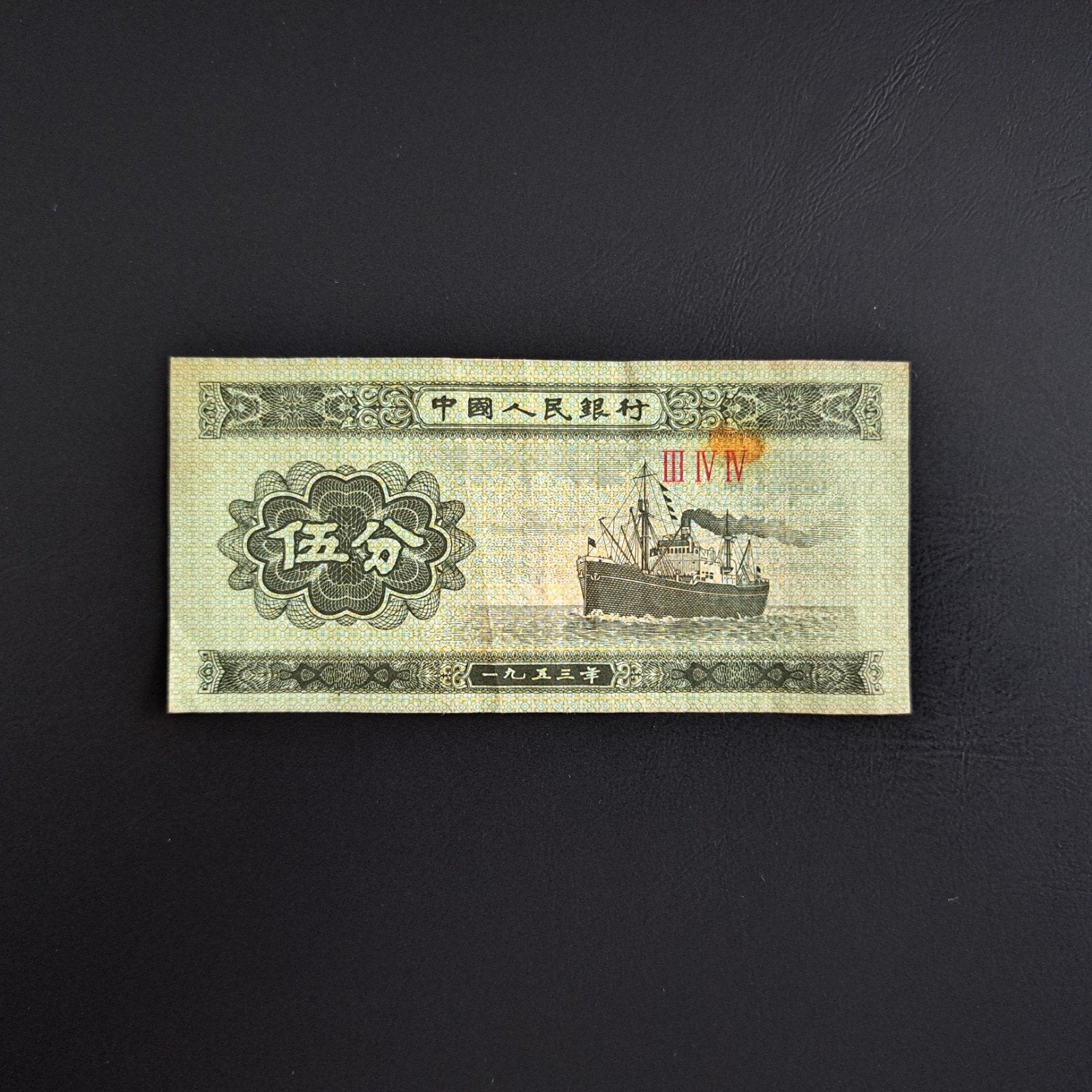 Bankbiljet China #009, Verzenden, Centraal-Azië, Los biljet