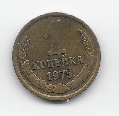 Soviet Unie 1 kopek 1975 Y# 126a, Postzegels en Munten, Verzenden, Overige landen, Losse munt